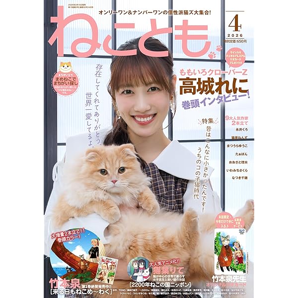 Amazon.co.jp: ねことも2026年2月号 (2026年2月号) : Japanese Books